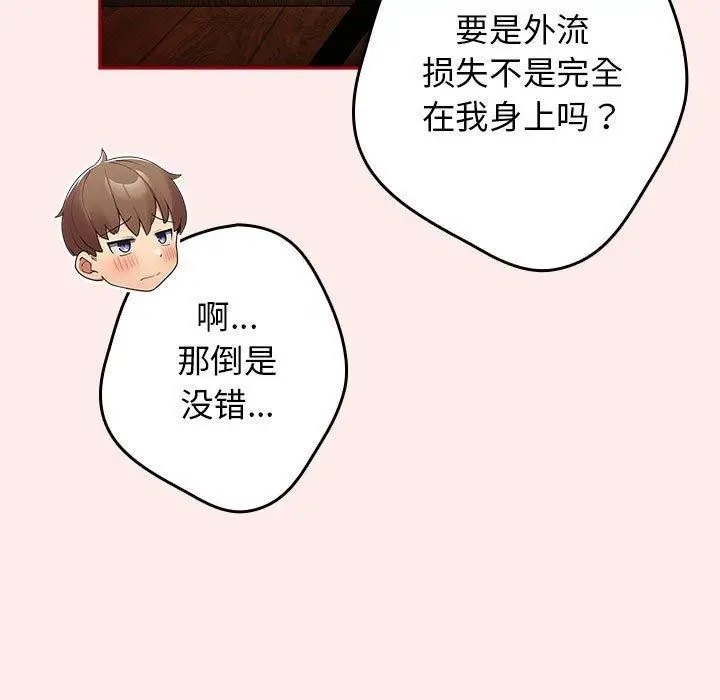 漫画《游戏规则我来定》第92话第11张图
