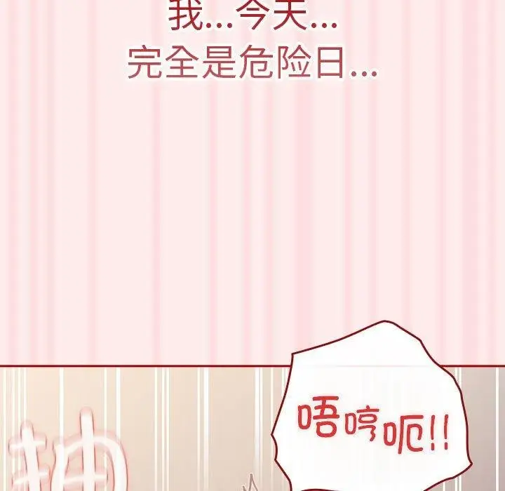 漫画《游戏规则我来定》第92话第125张图