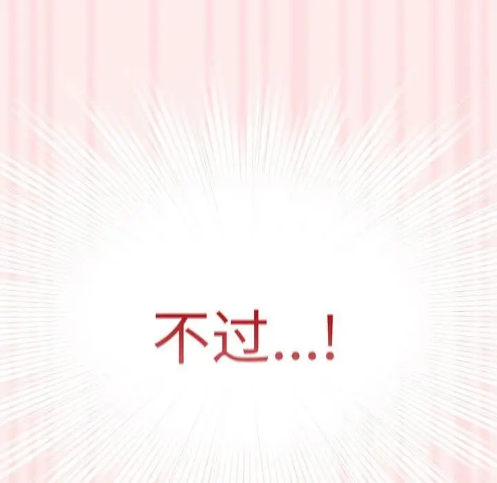 漫画《游戏规则我来定》第92话第134张图