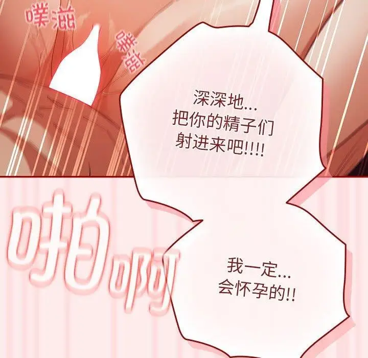 漫画《游戏规则我来定》第92话第138张图