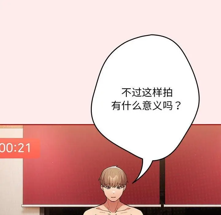漫画《游戏规则我来定》第92话第14张图