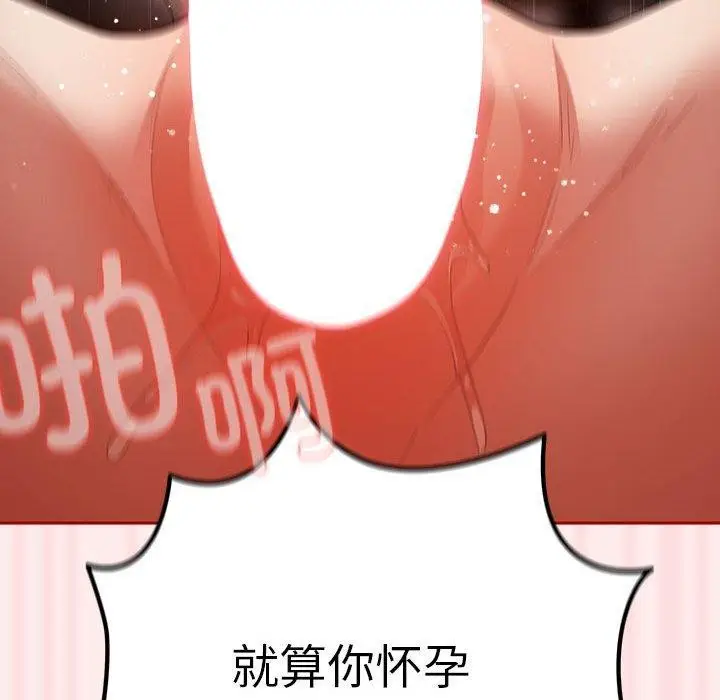 漫画《游戏规则我来定》第92话第142张图