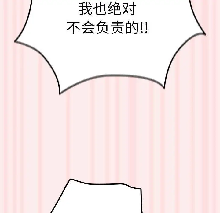 漫画《游戏规则我来定》第92话第143张图