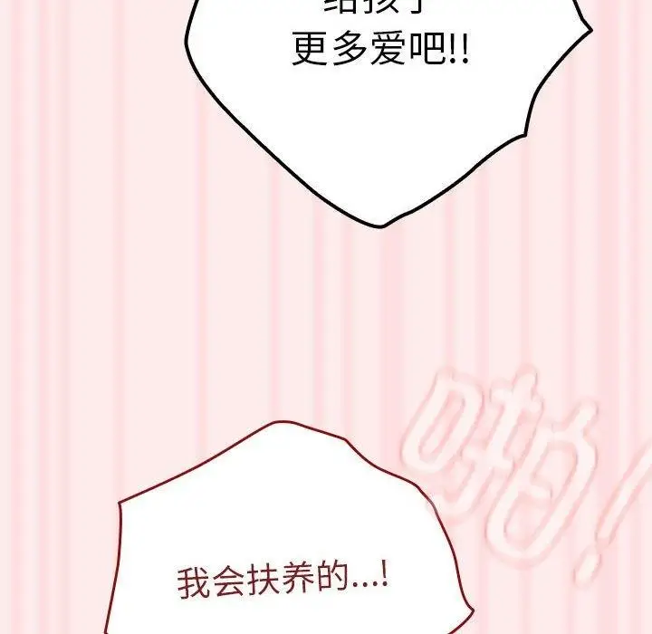 漫画《游戏规则我来定》第92话第146张图