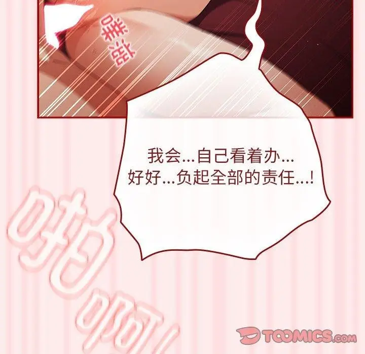 漫画《游戏规则我来定》第92话第148张图