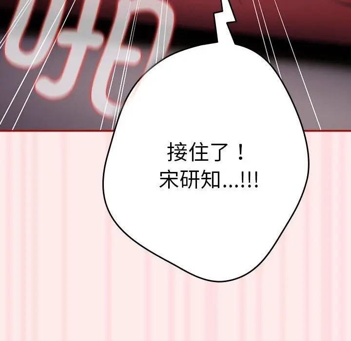 漫画《游戏规则我来定》第92话第154张图
