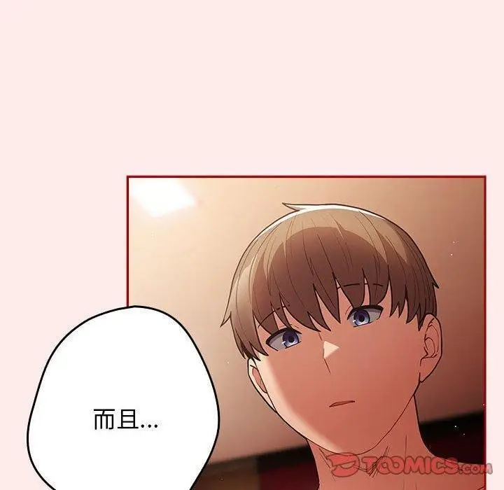 漫画《游戏规则我来定》第92话第20张图