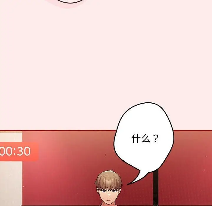 漫画《游戏规则我来定》第92话第24张图