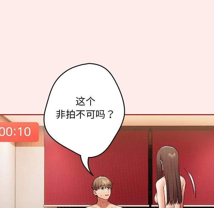 漫画《游戏规则我来定》第92话第7张图