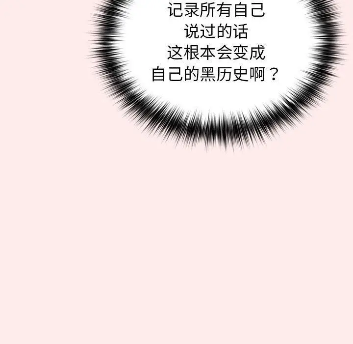 漫画《游戏规则我来定》第92话第79张图
