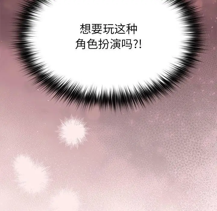 漫画《游戏规则我来定》第92话第87张图