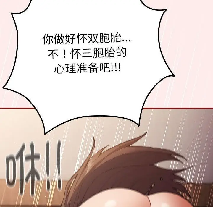漫画《游戏规则我来定》第92话第97张图