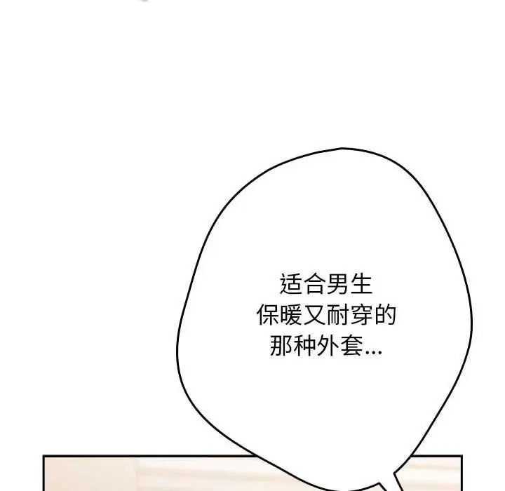 漫画《游戏规则我来定》第119话第10张图