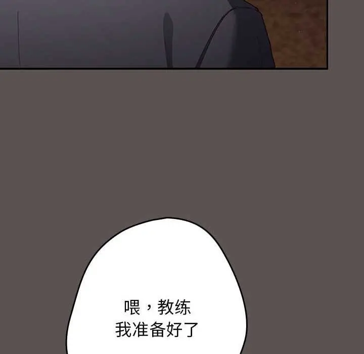 漫画《游戏规则我来定》第119话第102张图
