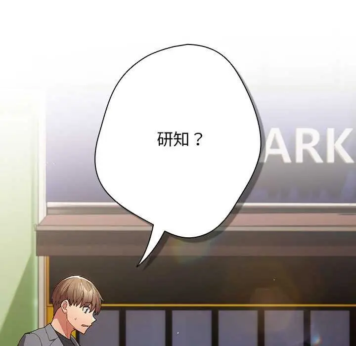 漫画《游戏规则我来定》第119话第115张图