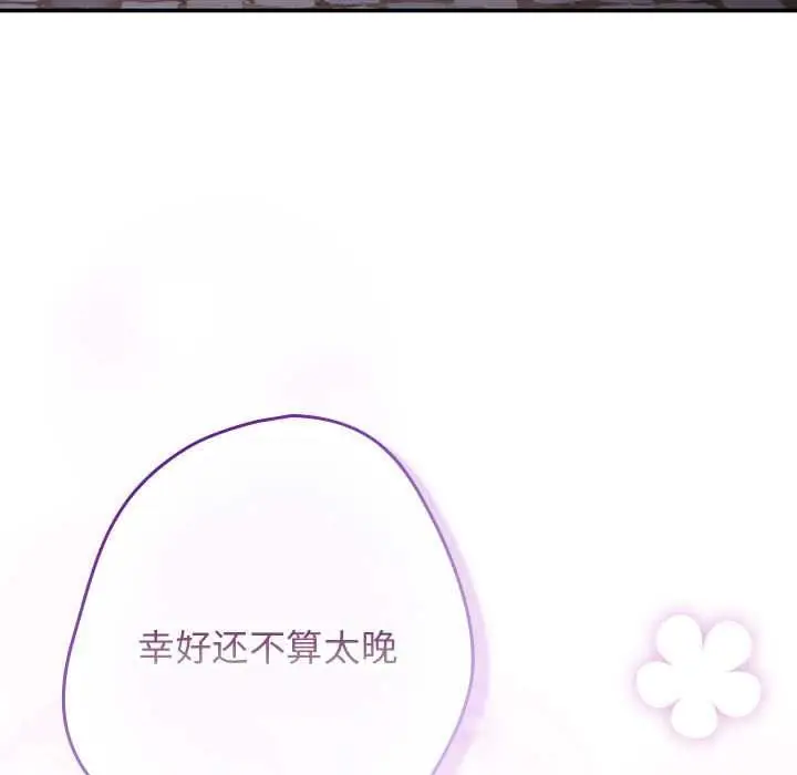 漫画《游戏规则我来定》第119话第117张图