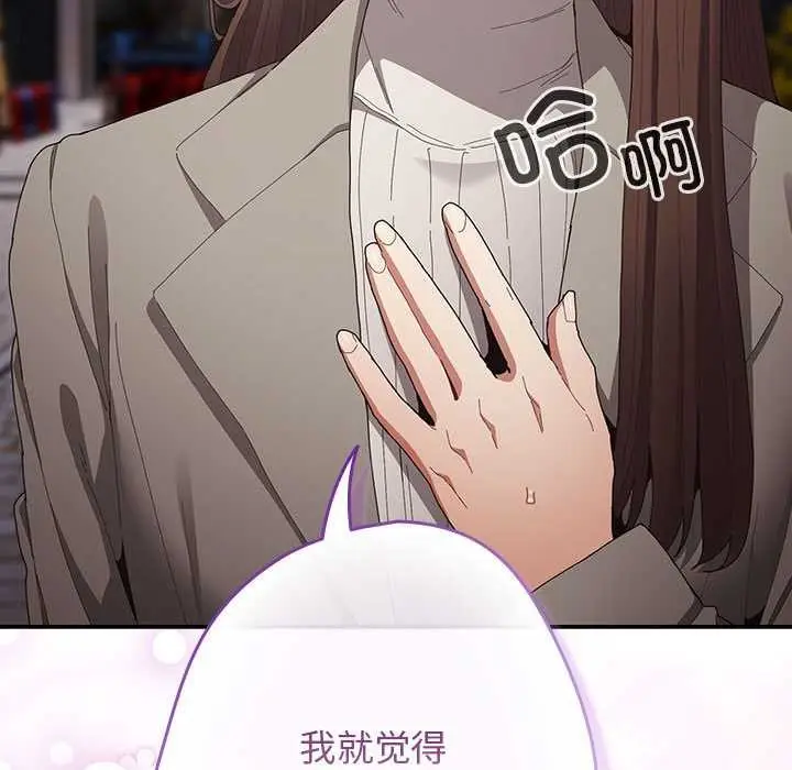 漫画《游戏规则我来定》第119话第119张图