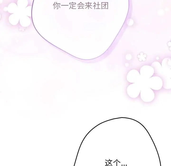 漫画《游戏规则我来定》第119话第120张图