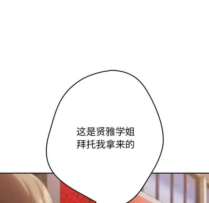 漫画《游戏规则我来定》第119话第123张图