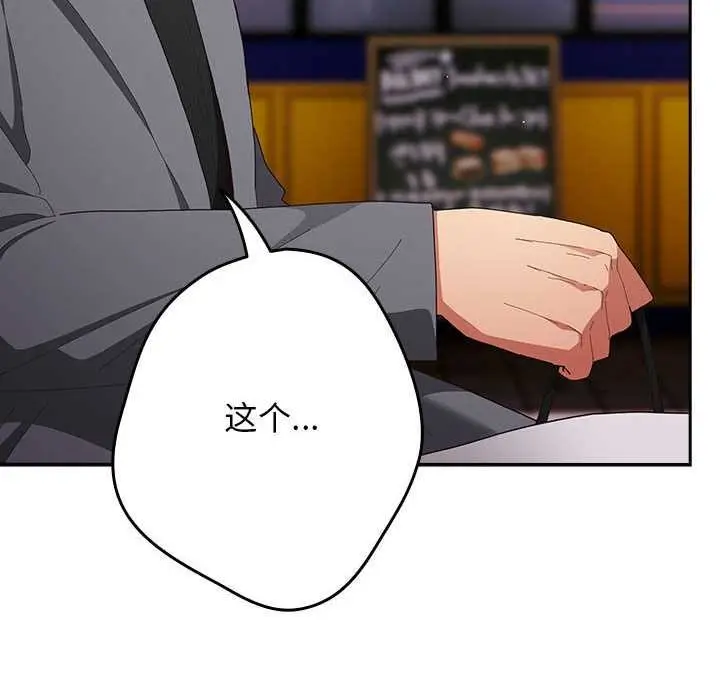 漫画《游戏规则我来定》第119话第128张图