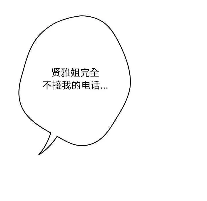 漫画《游戏规则我来定》第119话第141张图