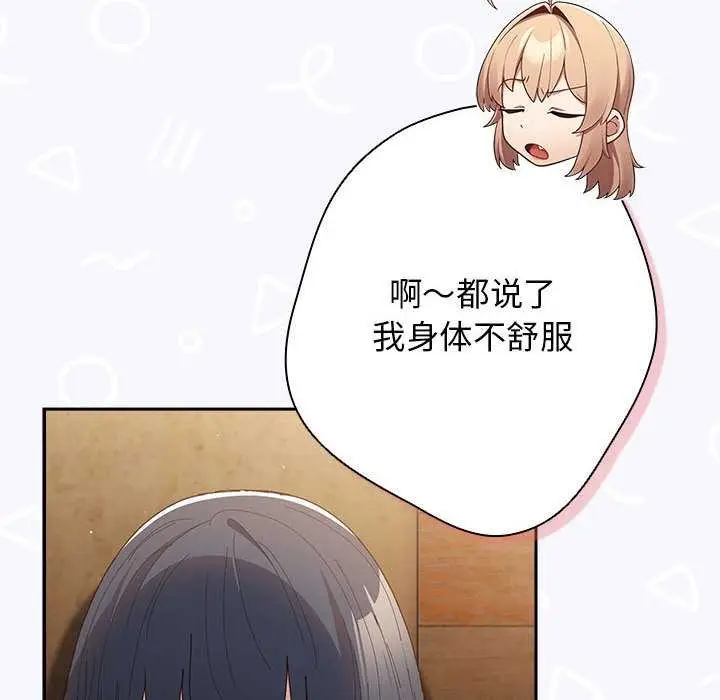 漫画《游戏规则我来定》第119话第32张图