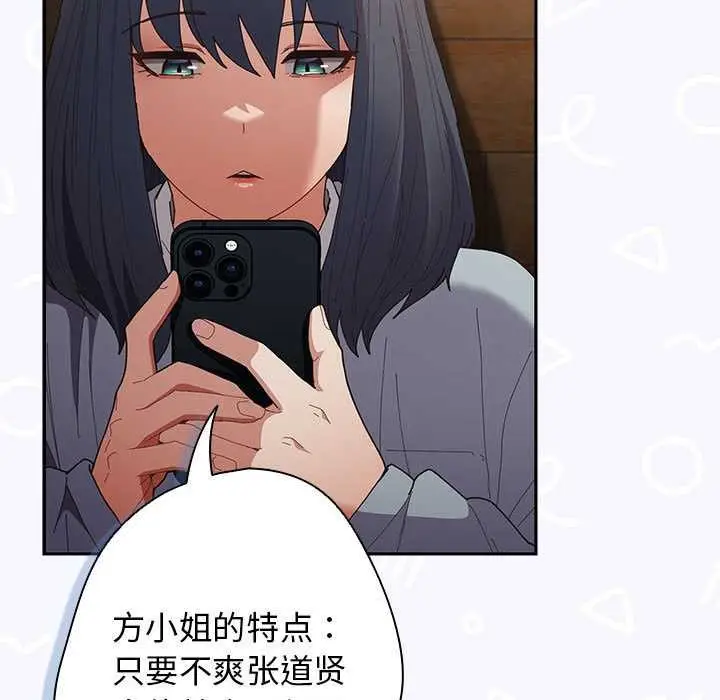 漫画《游戏规则我来定》第119话第33张图