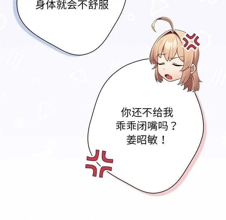 漫画《游戏规则我来定》第119话第34张图