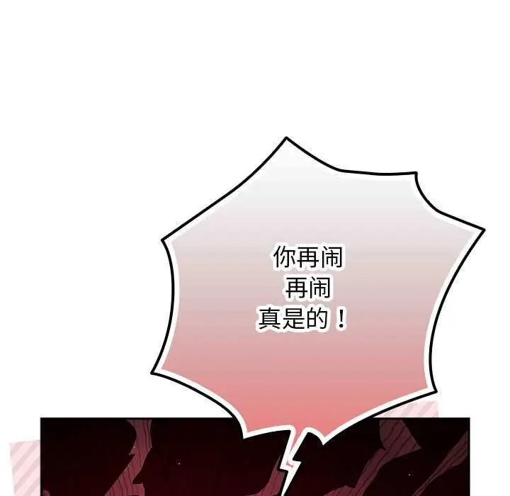 漫画《游戏规则我来定》第119话第39张图