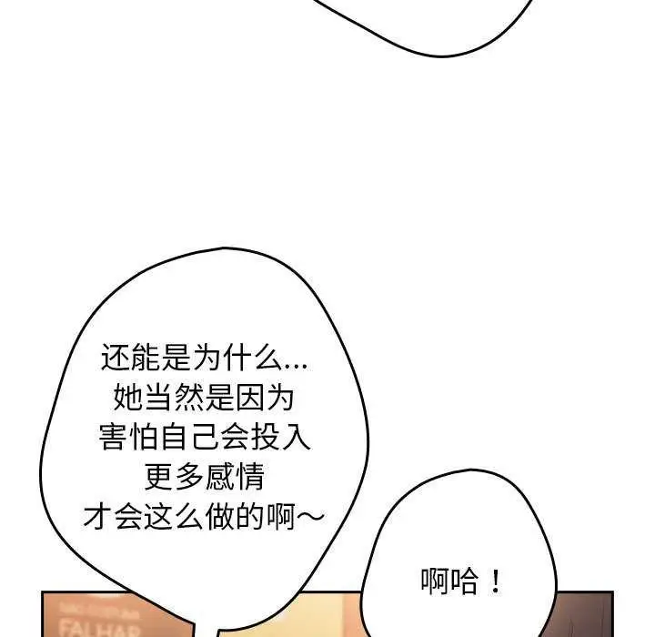 漫画《游戏规则我来定》第119话第53张图