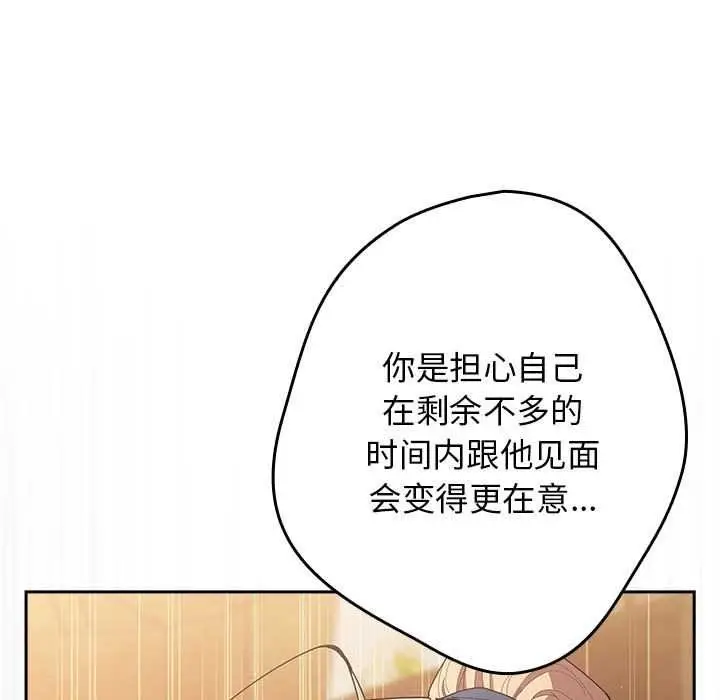 漫画《游戏规则我来定》第119话第59张图