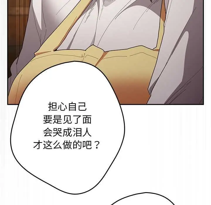 漫画《游戏规则我来定》第119话第61张图