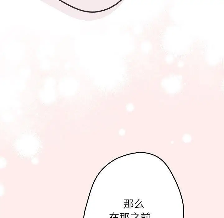 漫画《游戏规则我来定》第91话第101张图