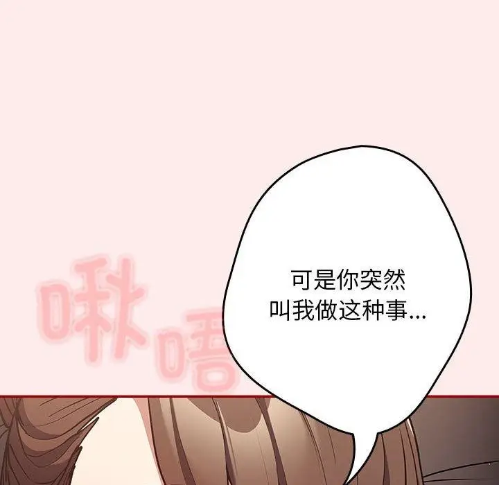 漫画《游戏规则我来定》第91话第114张图