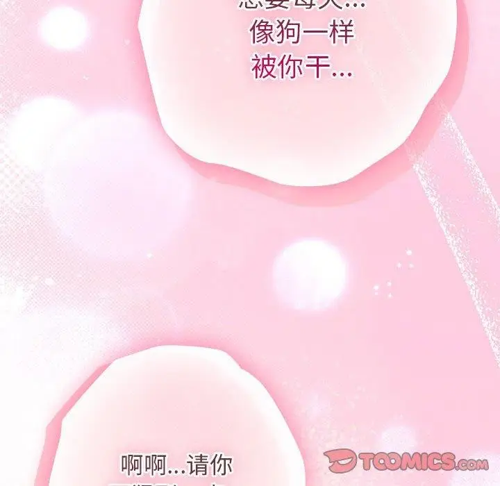 漫画《游戏规则我来定》第91话第124张图
