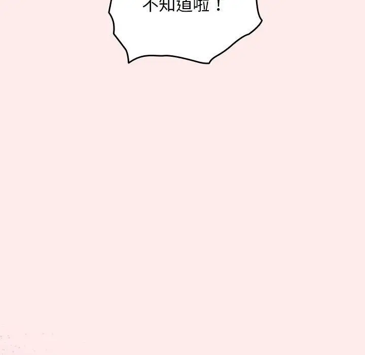 漫画《游戏规则我来定》第91话第133张图
