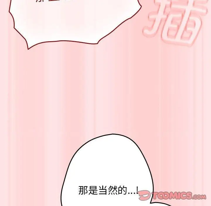 漫画《游戏规则我来定》第91话第156张图