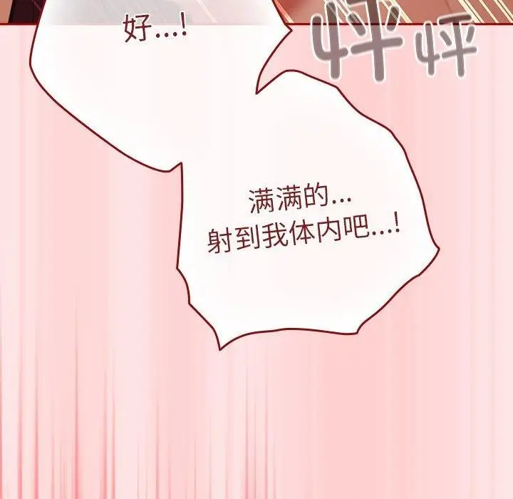漫画《游戏规则我来定》第91话第177张图