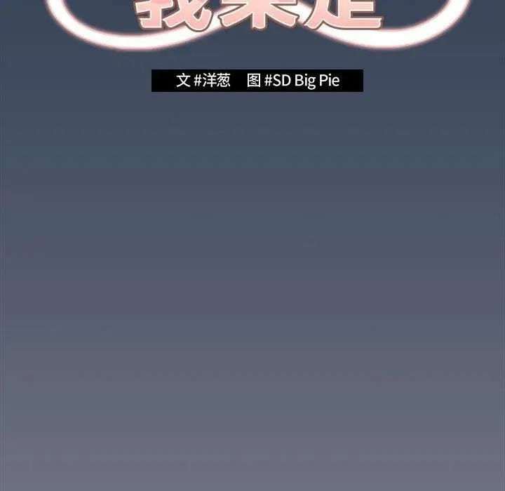 漫画《游戏规则我来定》第91话第25张图