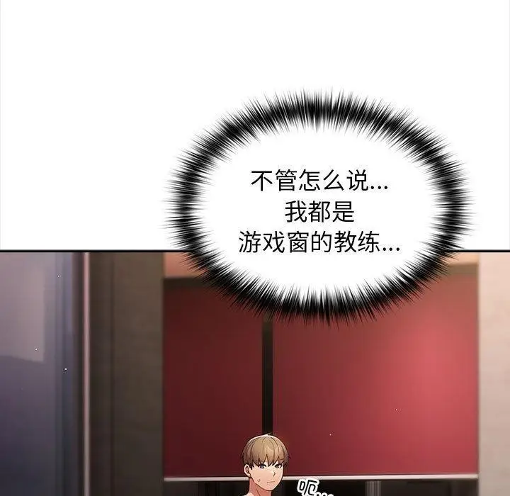 漫画《游戏规则我来定》第91话第33张图