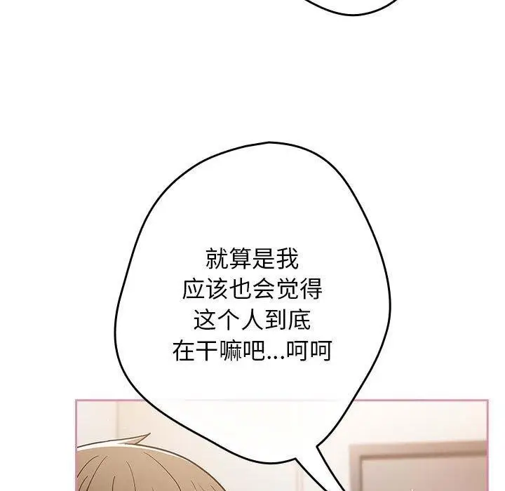 漫画《游戏规则我来定》第91话第67张图