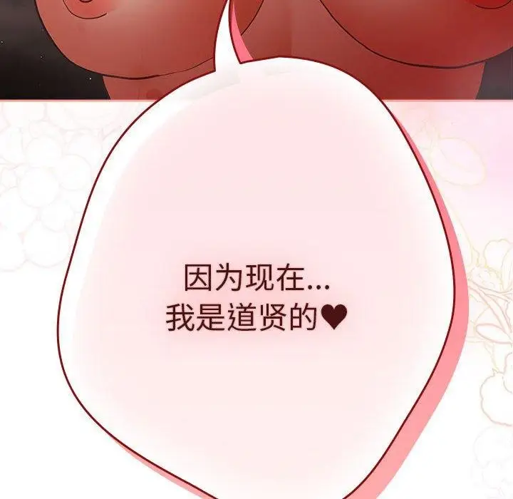 漫画《游戏规则我来定》第91话第88张图