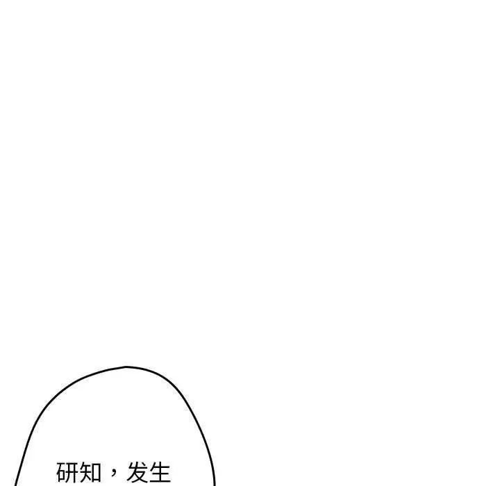 漫画《游戏规则我来定》第95话第101张图
