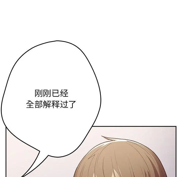 漫画《游戏规则我来定》第95话第104张图