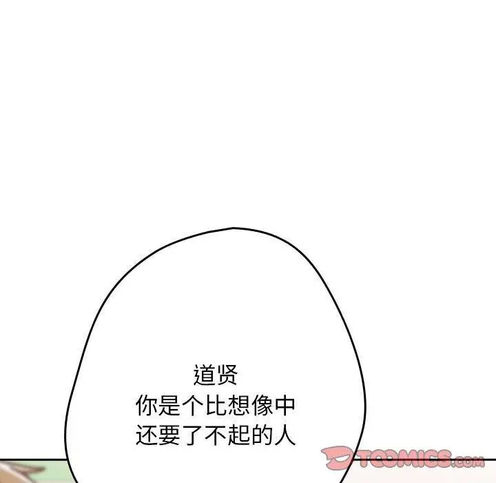 漫画《游戏规则我来定》第95话第108张图