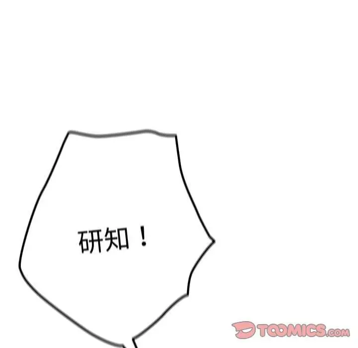 漫画《游戏规则我来定》第95话第116张图