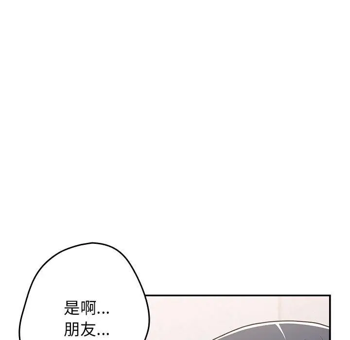 漫画《游戏规则我来定》第95话第133张图