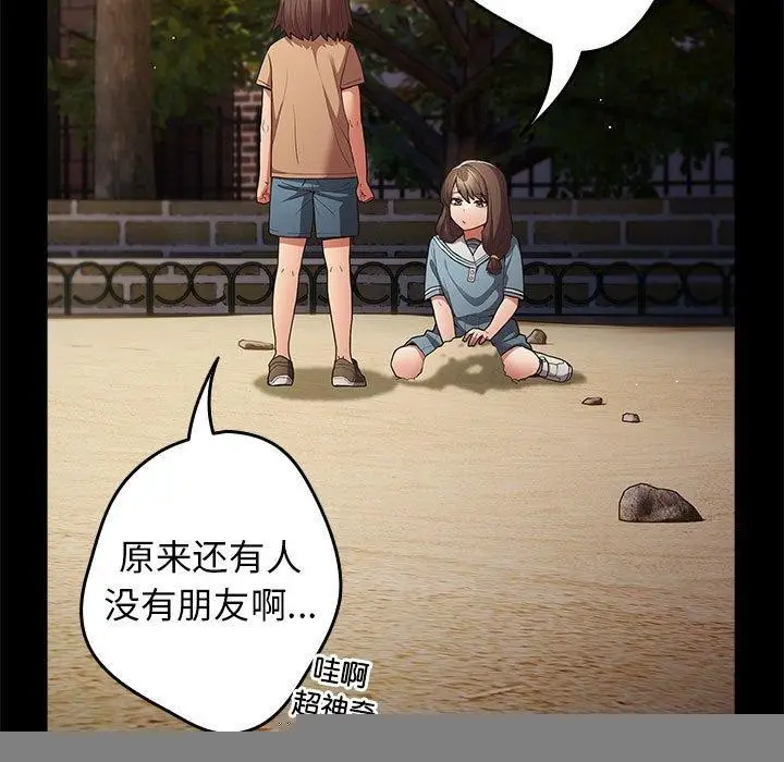 漫画《游戏规则我来定》第95话第19张图