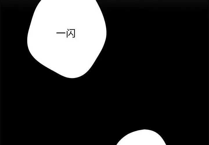 漫画《游戏规则我来定》第95话第3张图