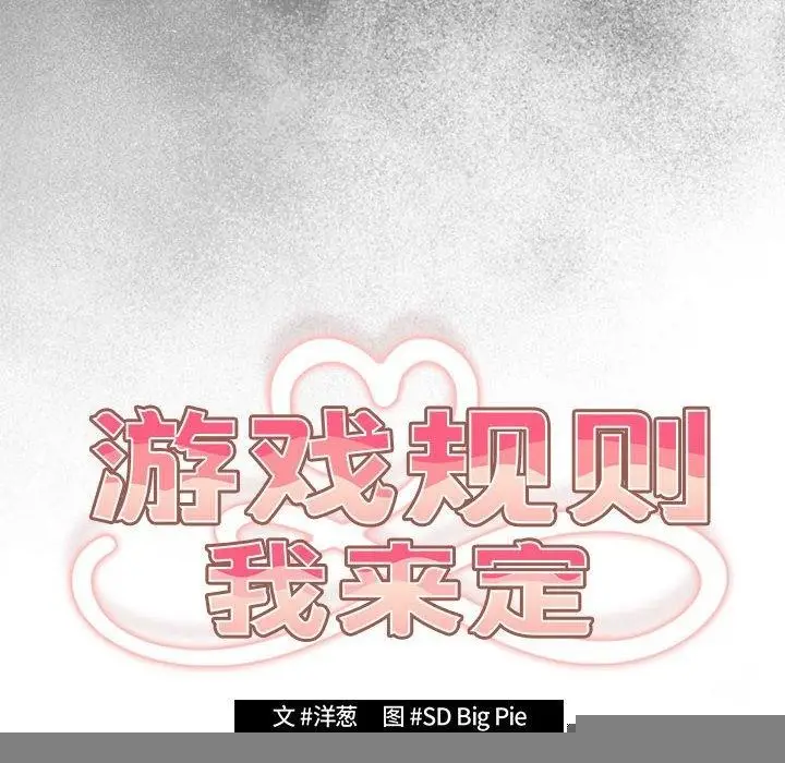 漫画《游戏规则我来定》第95话第32张图